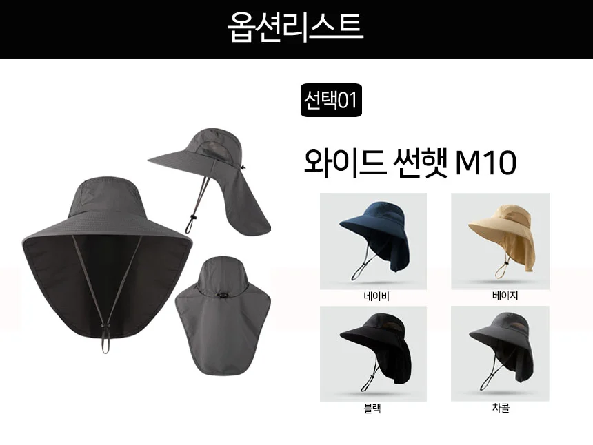 와이드 썬햇 M10 플랩캡 여름 햇빛가리개 썬캡 어깨 챙 모자 상세3