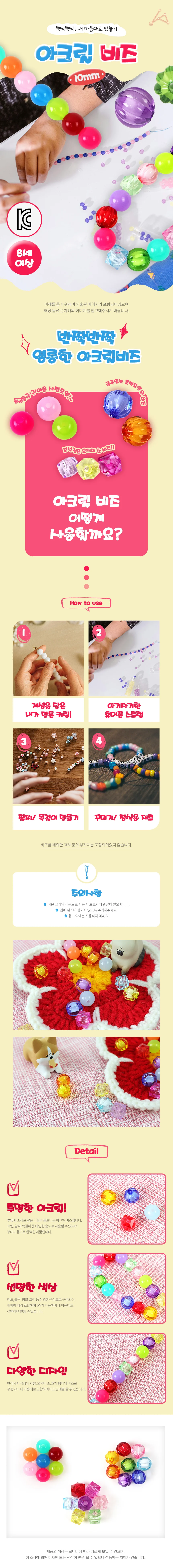 아크릴 비즈 구슬 재료 팔찌 만들기 아크릴비즈 키링 상세1
