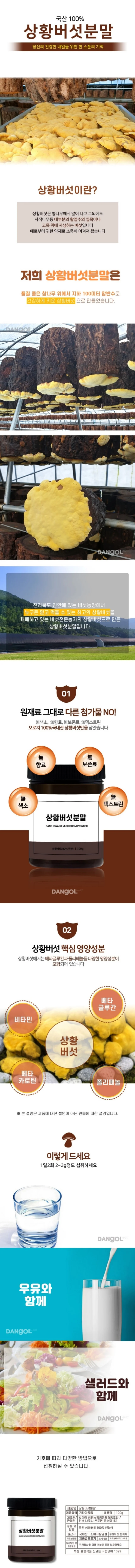 국산 상황버섯분말 100g 국물요리 육수가루 자연재료 상세1