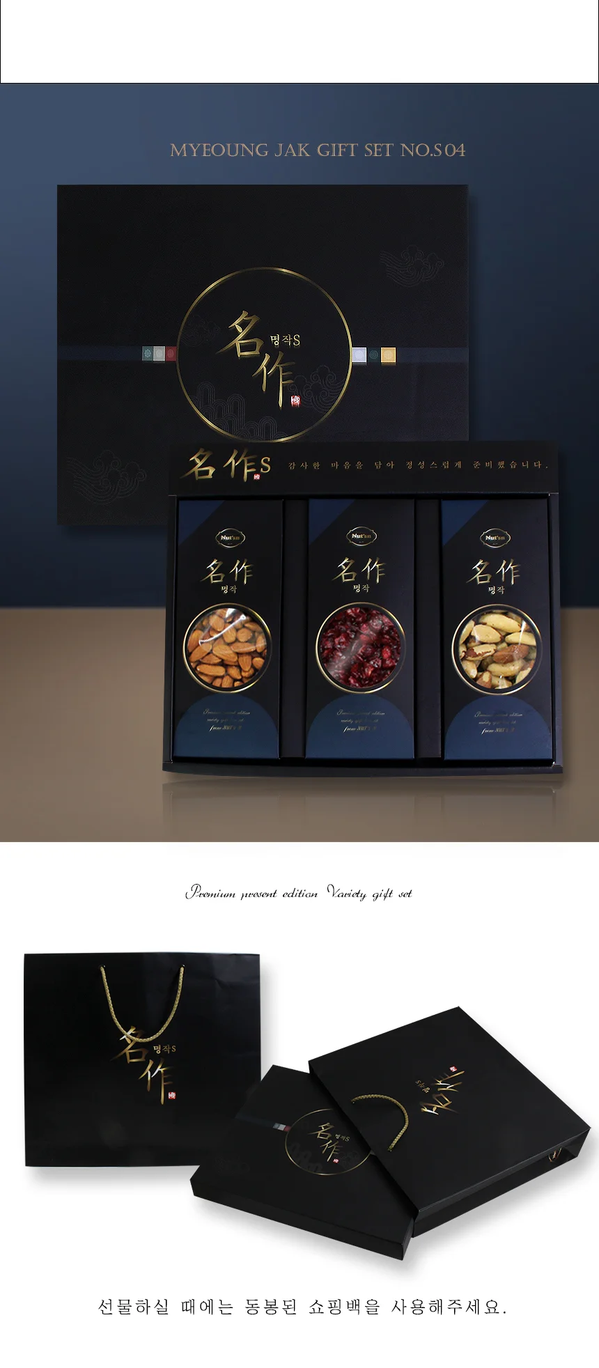 2026년 추석 명절 명작S 04호 견과류 3종 답례품 선물세트 상세3