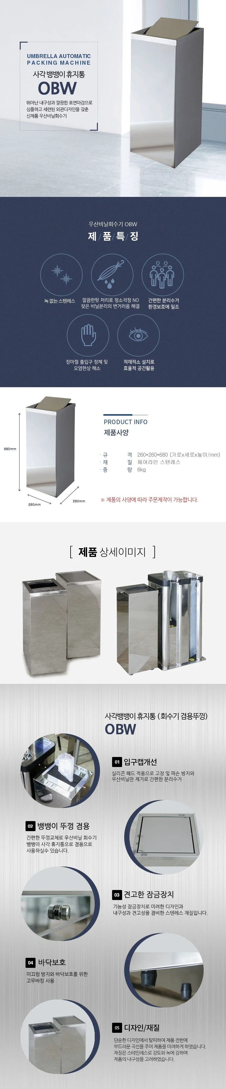 스텐 우산 비닐 휴지통 뱅뱅이 쓰레기통 비닐 회수기 상세2