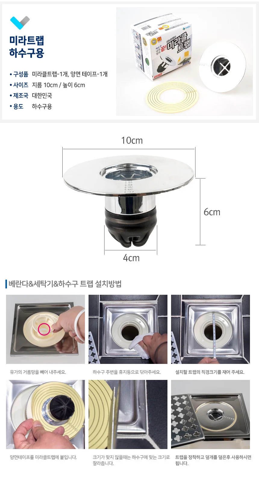 미라클트랩 하수구/냄새차단트랩 배수구 마개 하수구 상세4