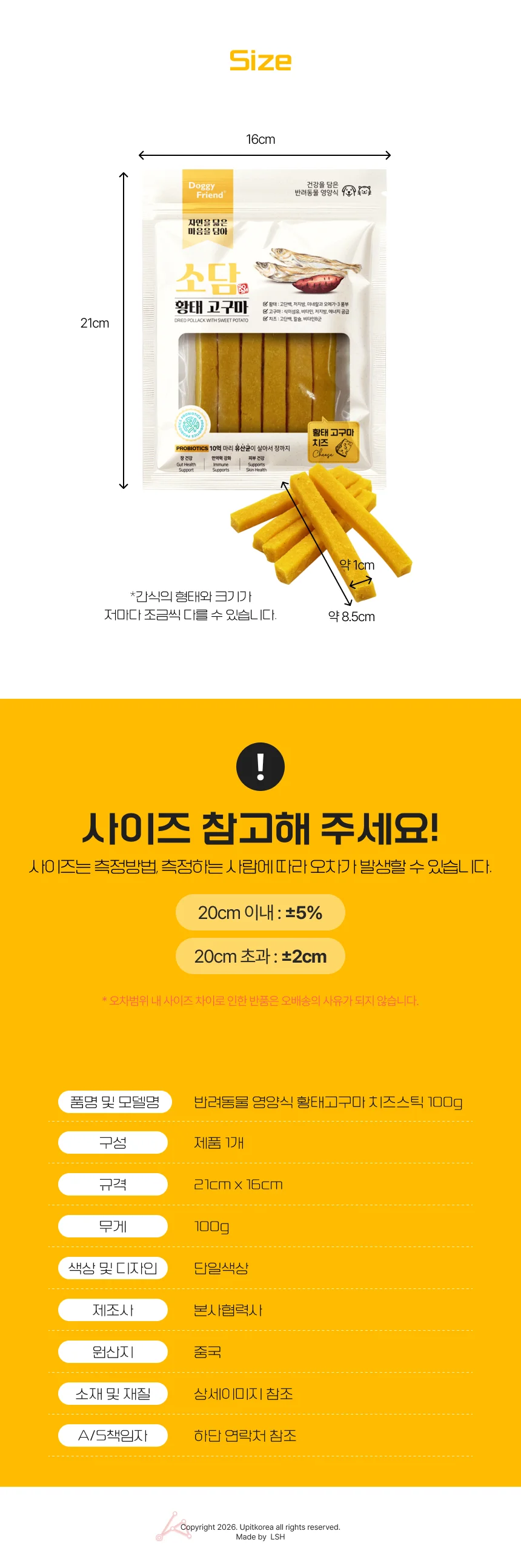 반려동물 영양간식 상세2