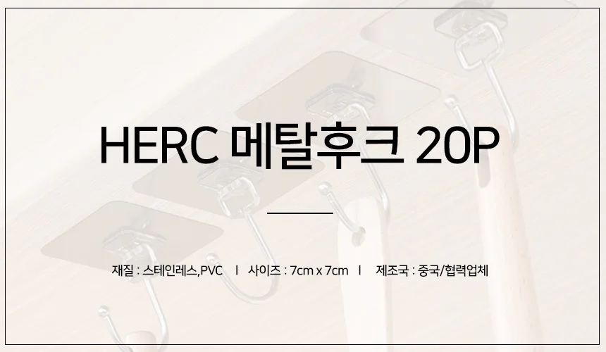 접착식 메탈 후크 20p 걸이 주방 욕실 행거 고리 상세1