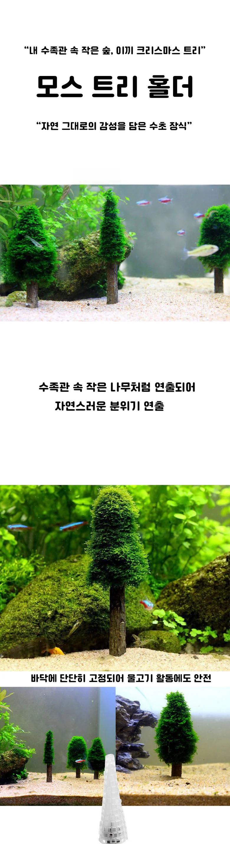 모스 음성수초 초보 구피 새우 은신처 놀이터 장식품 상세1