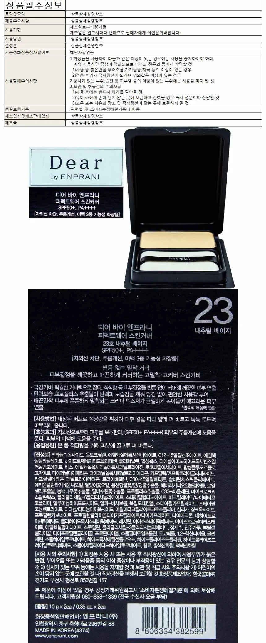 디어 바이 엔프라니 퍼팩트웨어 스킨커버 23호 상세1