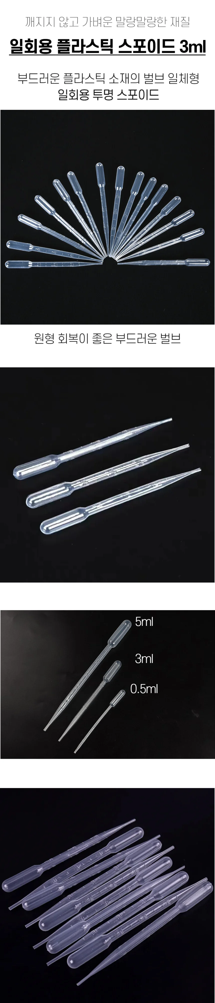 일회용 LDPE 스포이드 3ml 상세1