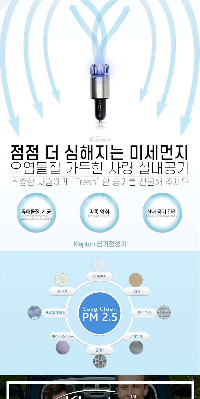 클렙튼 차량용 공기 청정기 듀얼 USB DM 상세5