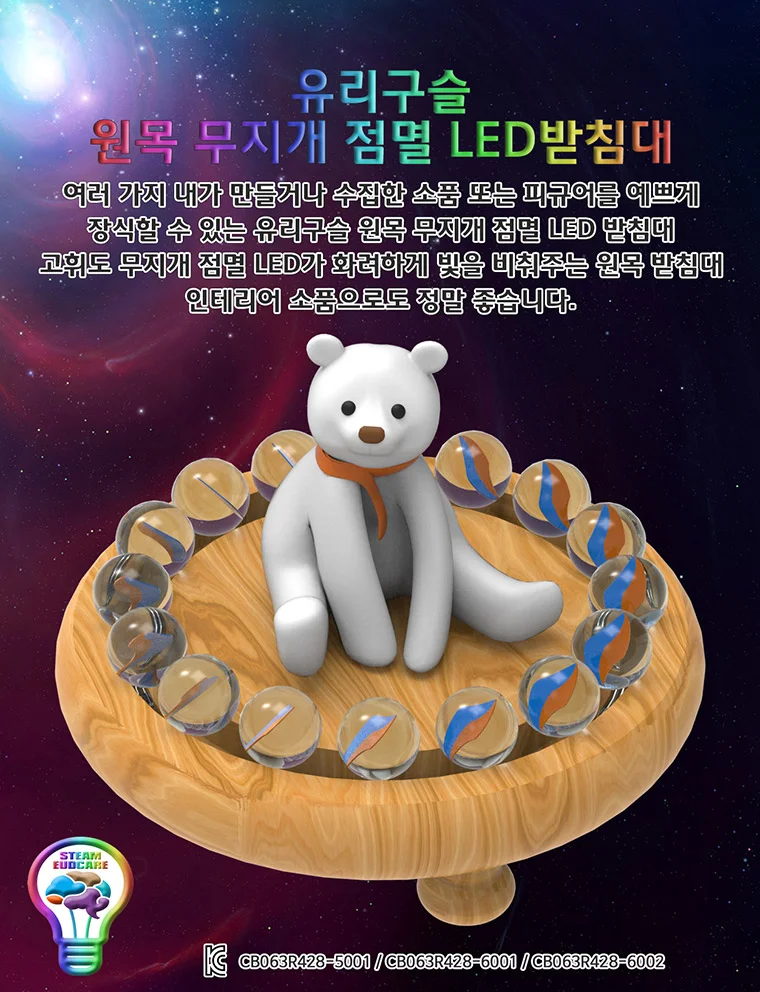 LED 유리구슬 블링블링 진열대 만들기 상세2