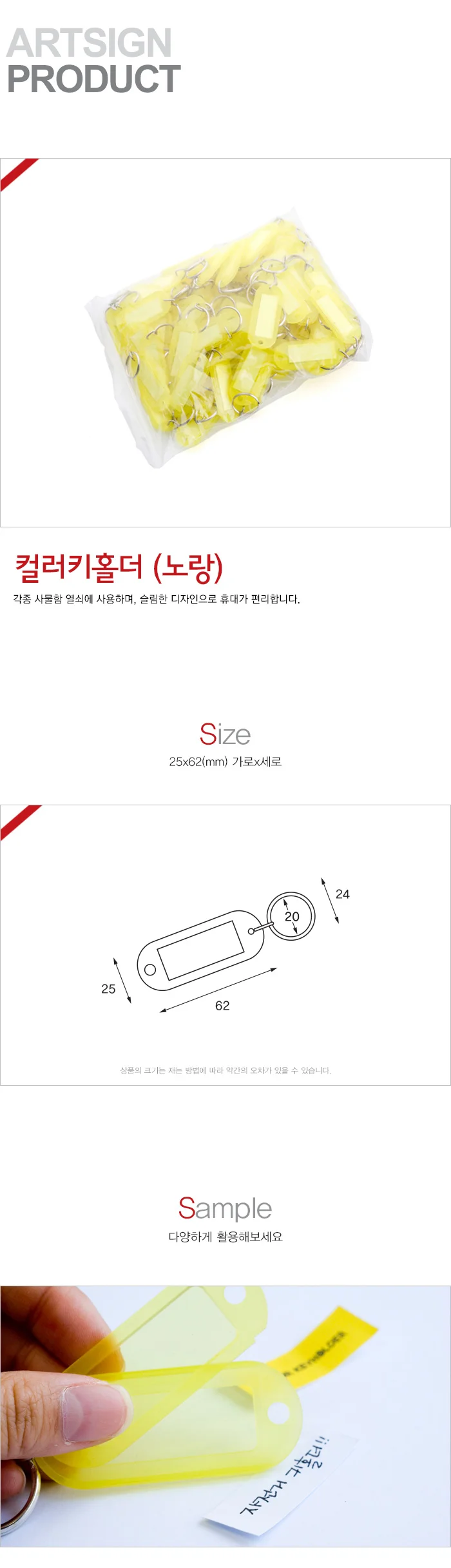 컬러키홀더 노랑 25x62mm 100개입 K0029 9830 아트사인 상세3