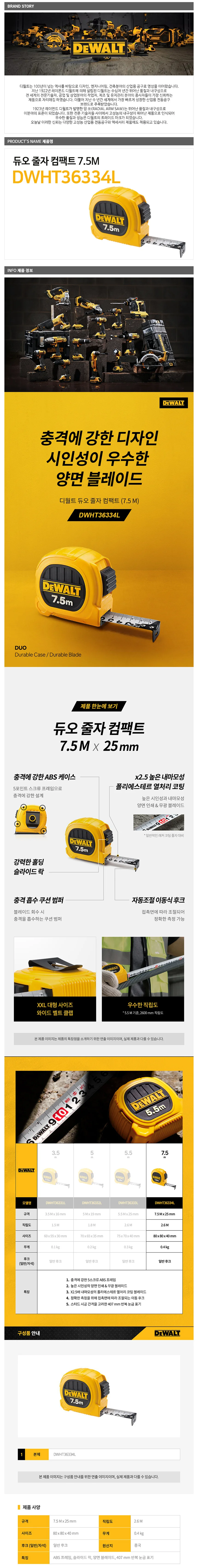 디월트 DWHT36334L 듀오 컴팩트 줄자 상세1