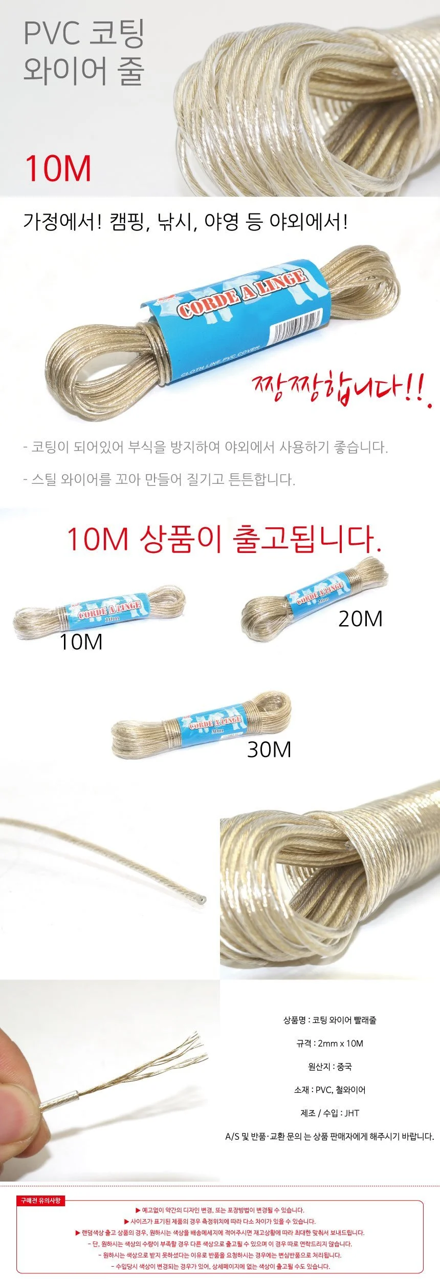 PVC 코팅 와이어 빨랫줄 10M 상세2