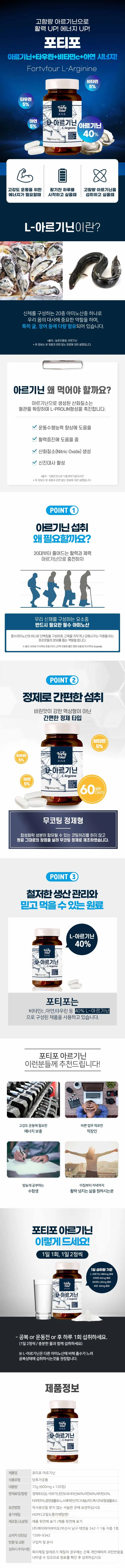 포티포 L- 아르기닌 120정 2개월분 2통 240정 상세1