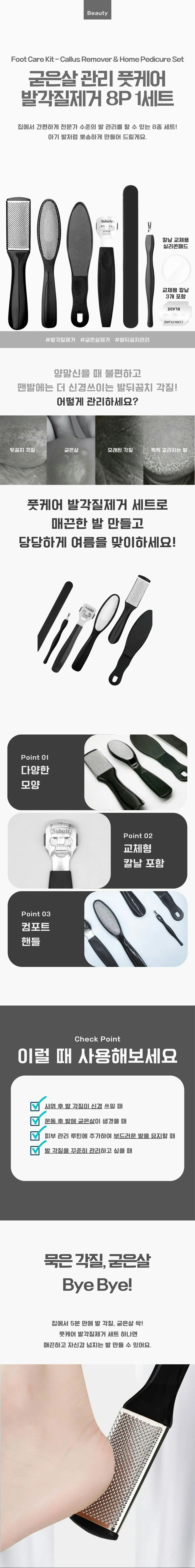 발각질제거기 스텐 8종 풋파일 뒤꿈치관리 상세1
