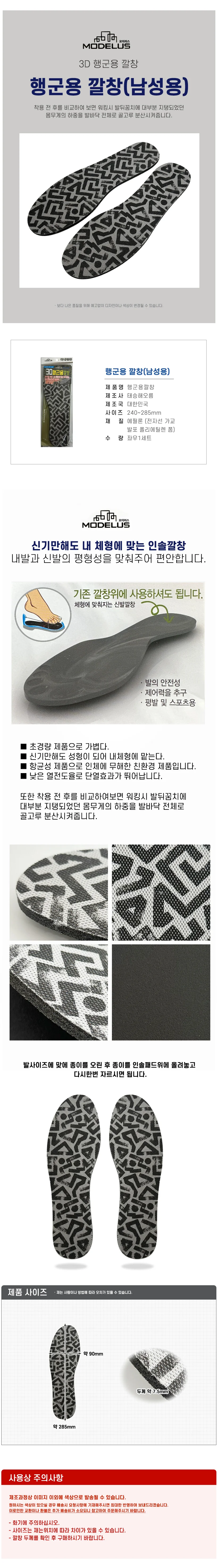 남성전용 군인 인솔 깔창용품 상세1