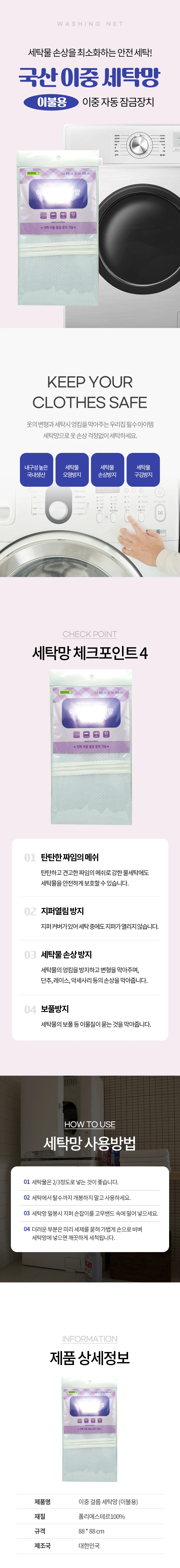 국산 세탁망 이불용 하나원 아기 빨래망 무형광 상세1