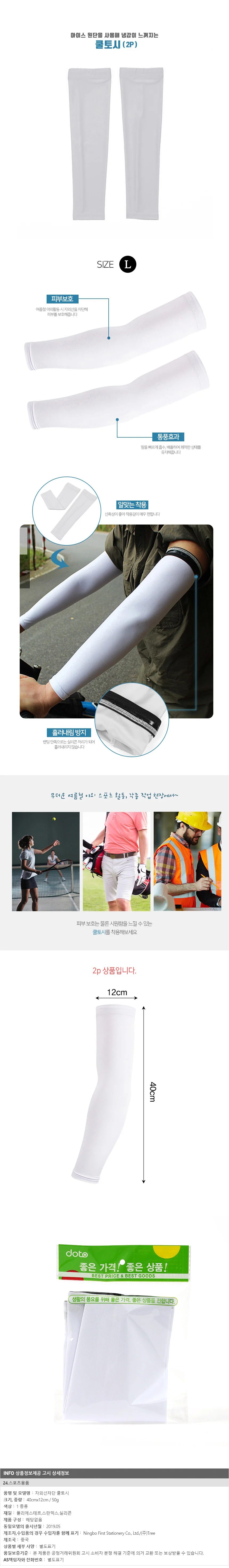 자외선차단 쿨토시 화이트 L 여름토시 상세5