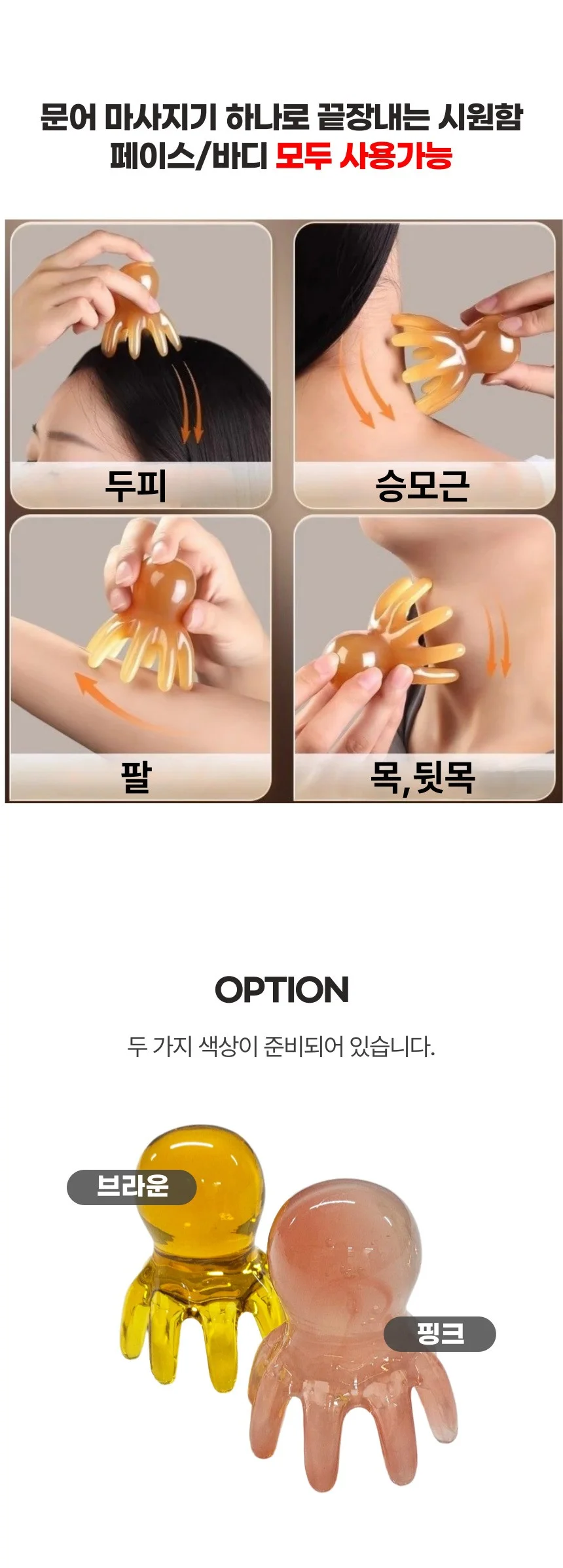 두피마사지기 문어괄사 경락마사지기 만능 안마기 상세5