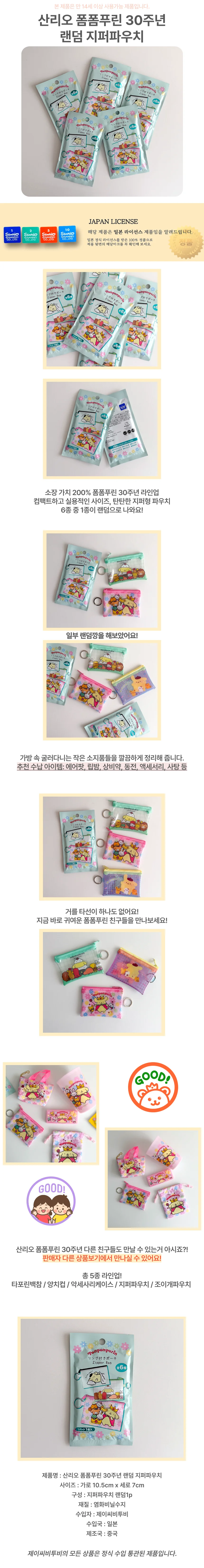 산리오 폼폼푸린 30주년 랜덤 키링파우치 예쁜파우치 사각파우치 상세1