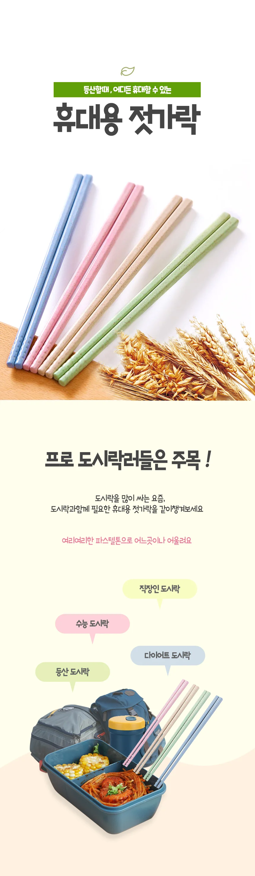 등산 도시락 식단 휴대용 등산용 캠핑 밀 간편 젓가락 상세1
