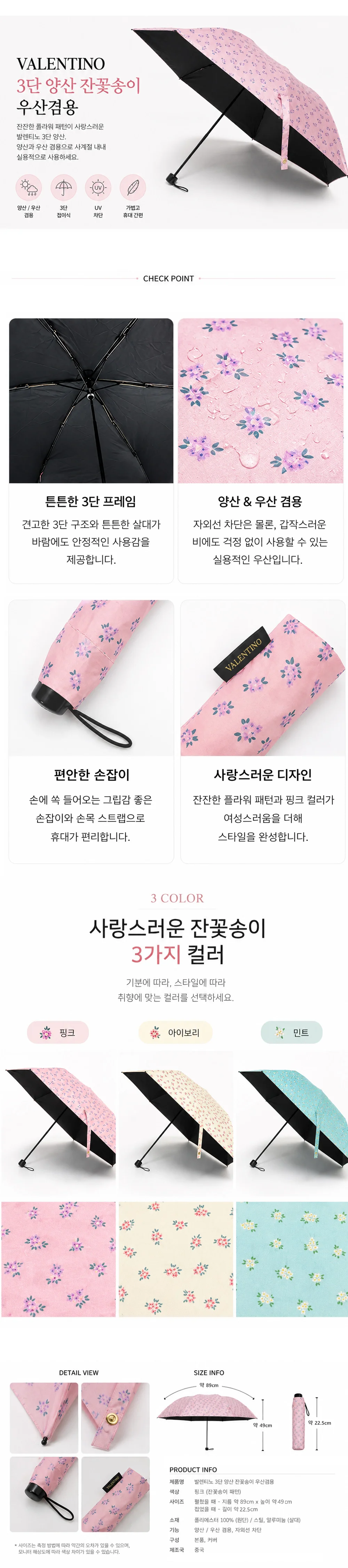 발렌티노 3단 양산 잔꽂송이 우산겸용 상세1