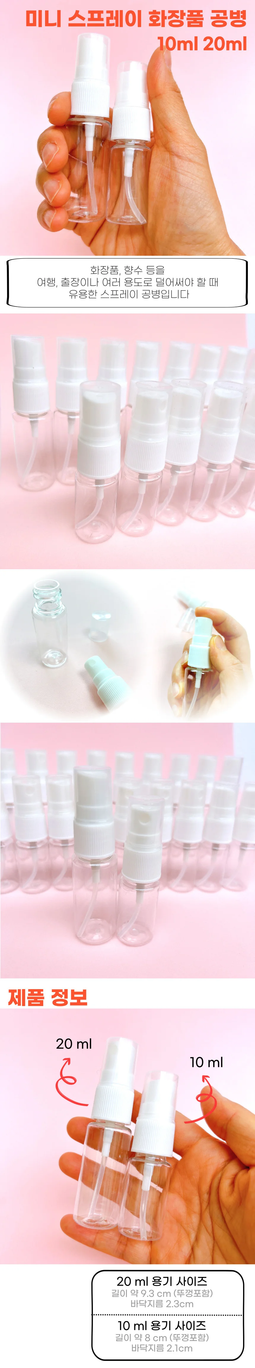 미니 스프레이 공병 소분 용기 10ml 20ml 상세1