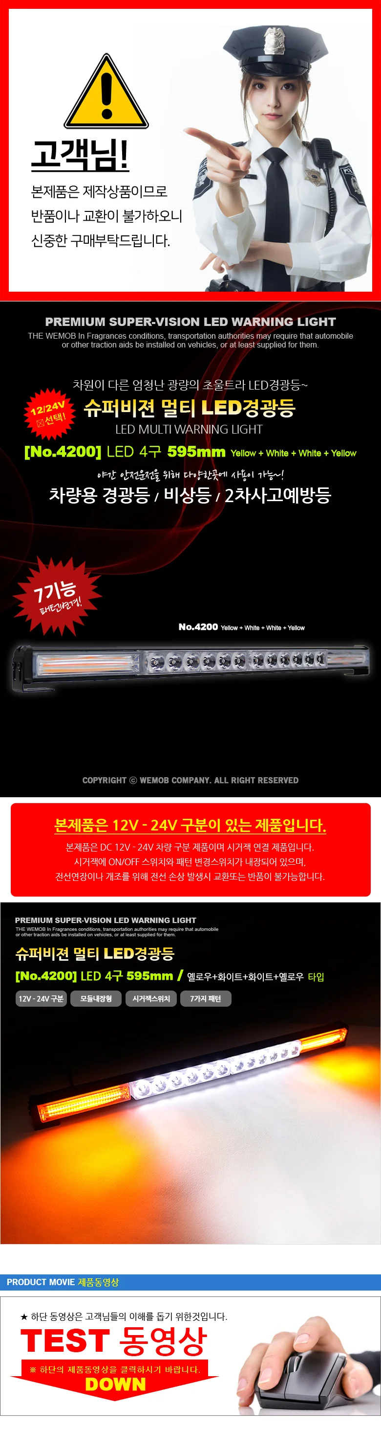 차량용 LED바 4구 경광등 비상등 사고예방 조명 상세2