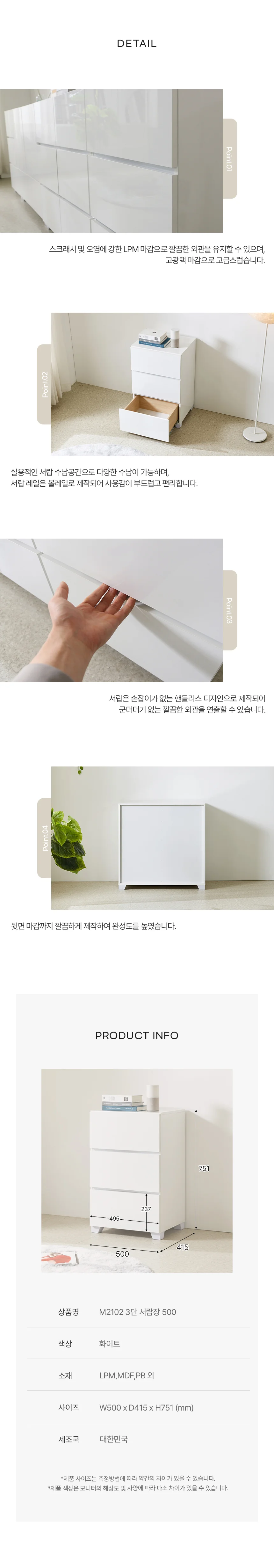 디포랙 3단 서랍장 500 M2102 상세4