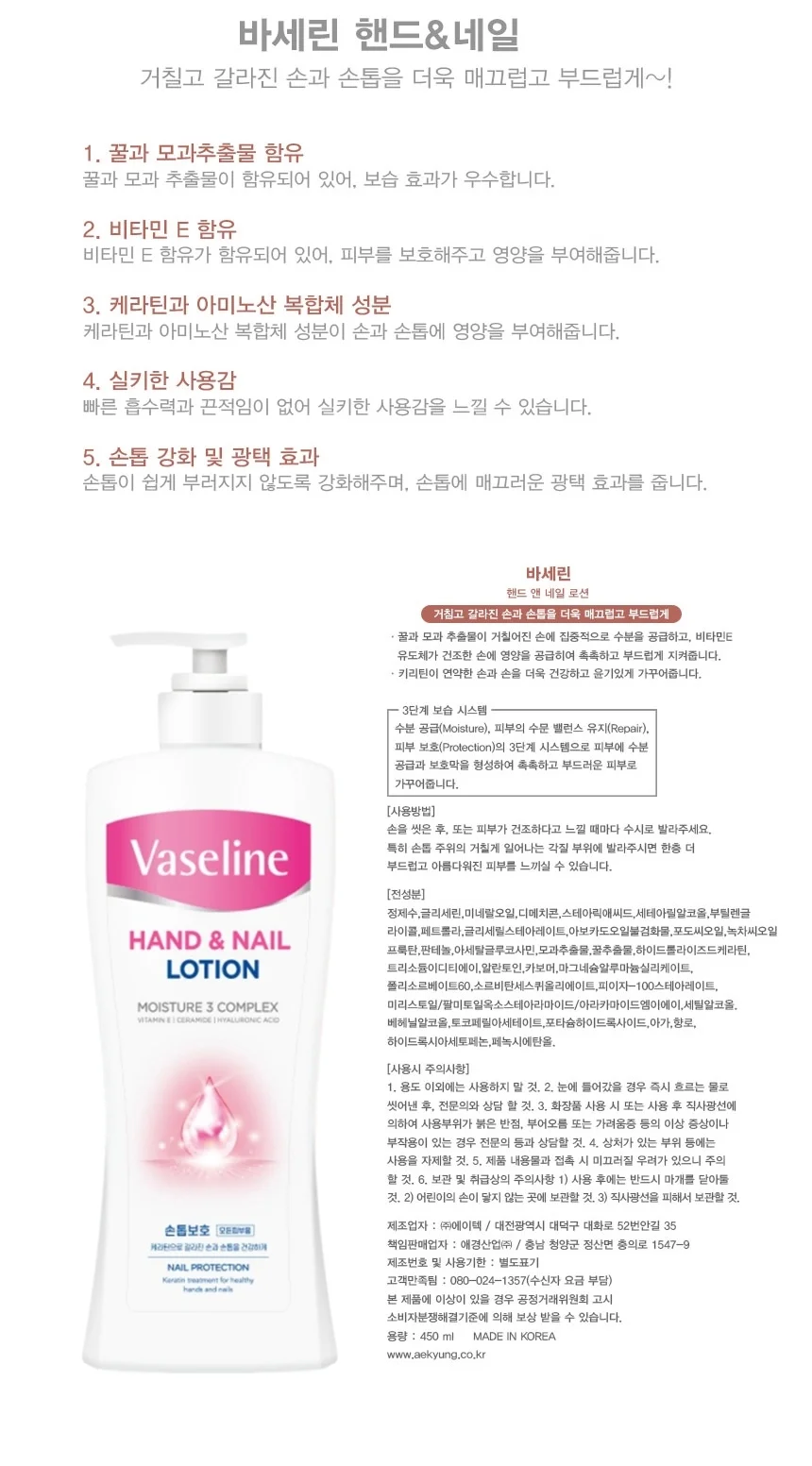 바세린 450ml 로션 바디 크림 핸드 케어 상세1
