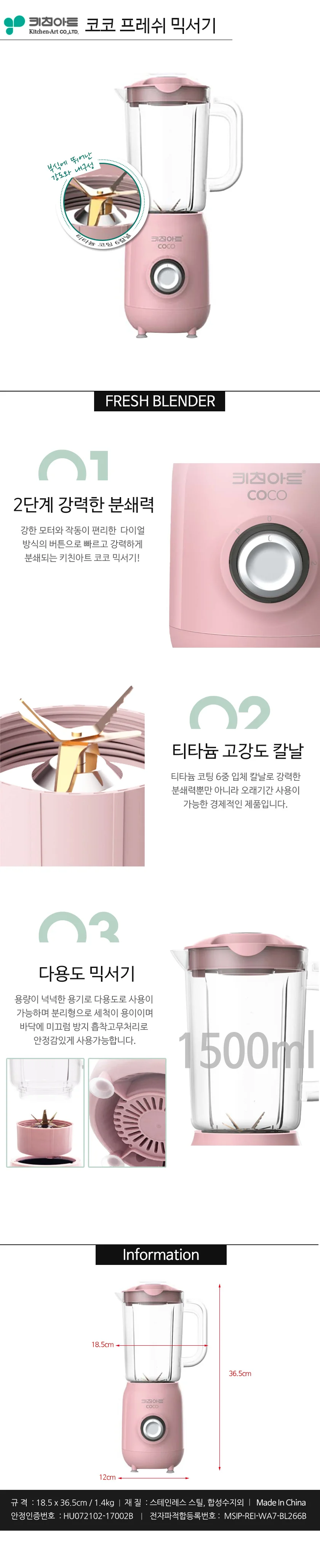 키친아트 코코 믹서기 핑크 야채믹서기 대용량믹서기 상세1