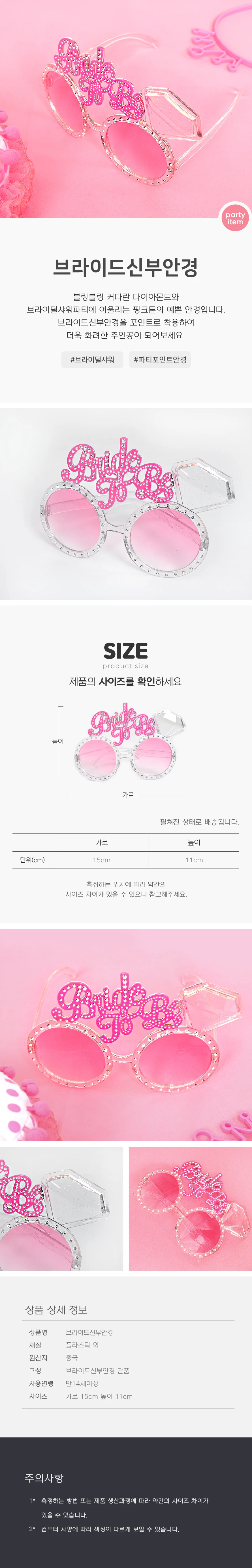 브라이드신부안경 파티 소품 생일 기념일 프로포즈 상세1