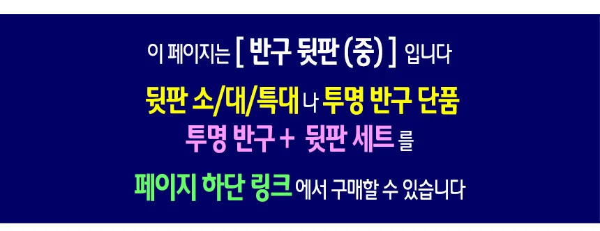 투명 반구 (뒷판 중)-10장 하드보드지 아크릴돔 원형 종이판 단품 상세2