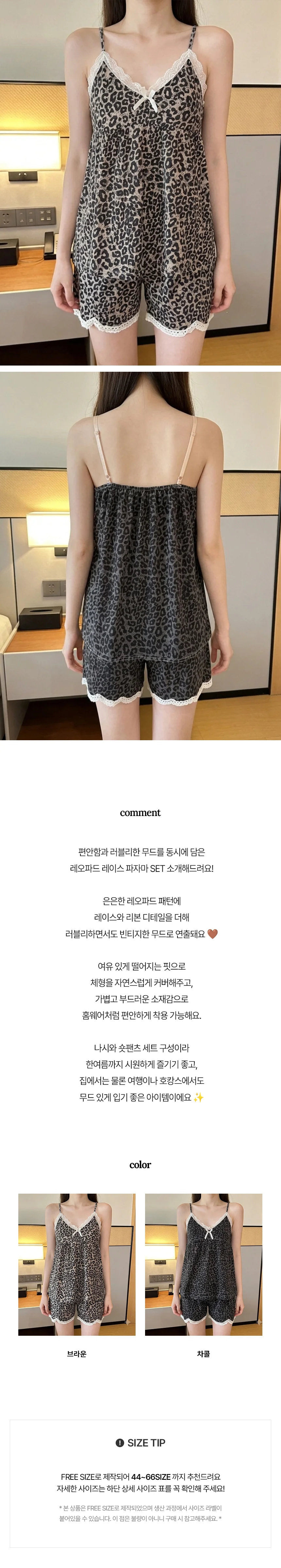잠옷 파자마 파자마 나시 캡내장 레오파드 루비 상세1