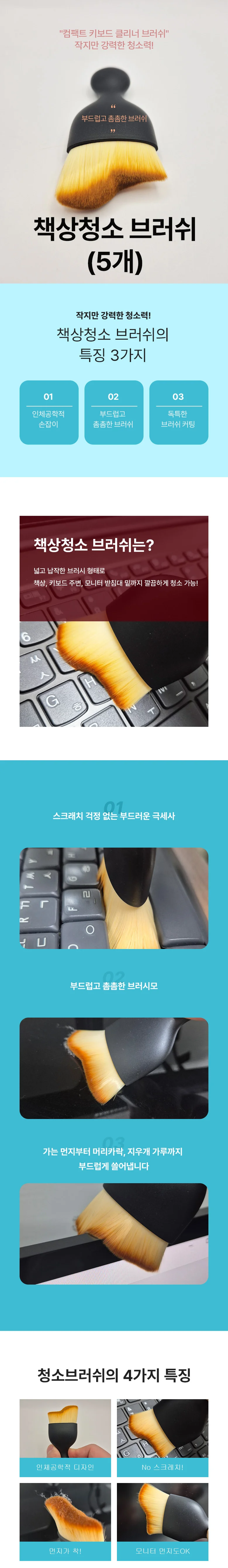 청소브러시 노트북키보드 먼지제거 컴퓨터 모니터 상세1