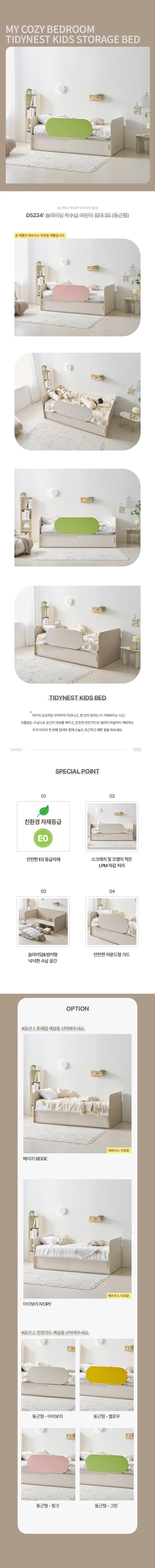 슬라이딩 빅수납 어린이 침대 SS (둥근형) 상세4