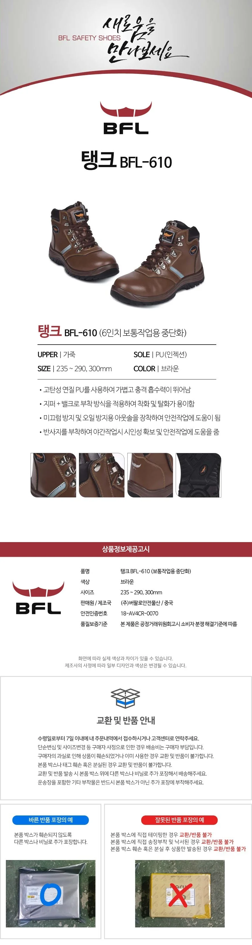버팔로 탱크 BFL-610 보통작업용 발목형 안전화 상세2