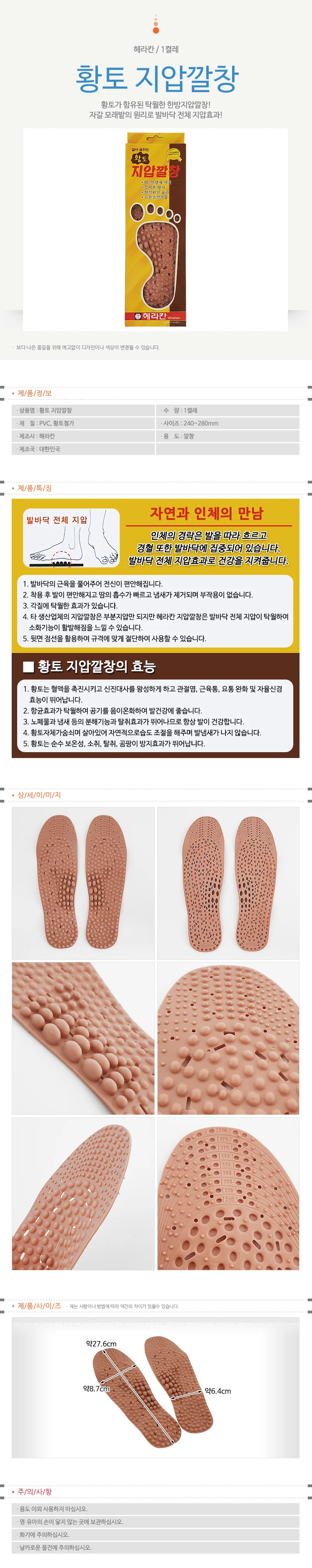국산형 통풍 구조 황토 신발깔창 상세1