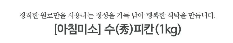 피칸 1kg 상세2