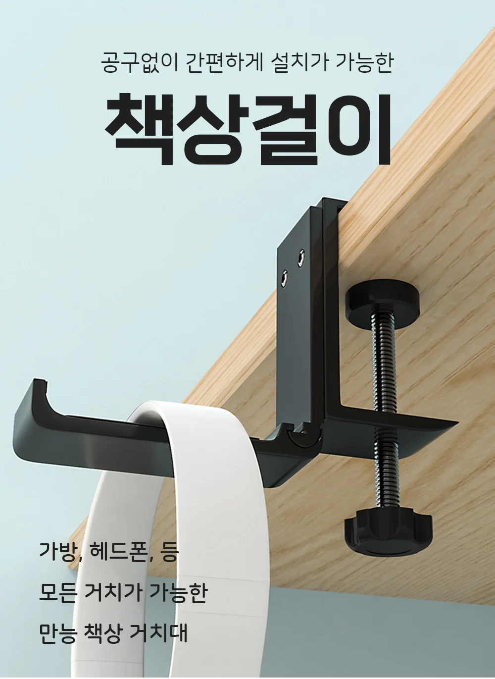 셀링온 책상 가방 걸이 무타공 옷걸이 거치대 후크 상세1