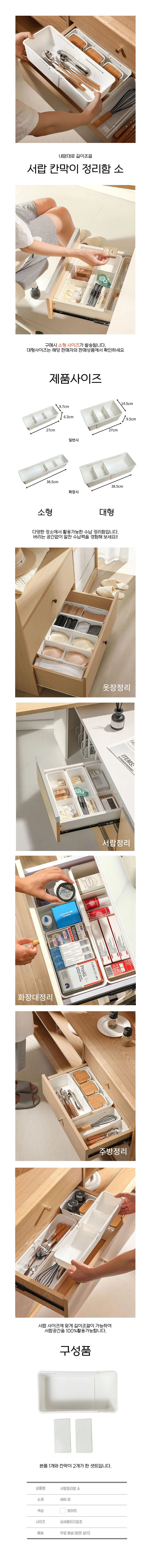 서랍정리 칸박이 트레이 수납 정리함 소형 상세1