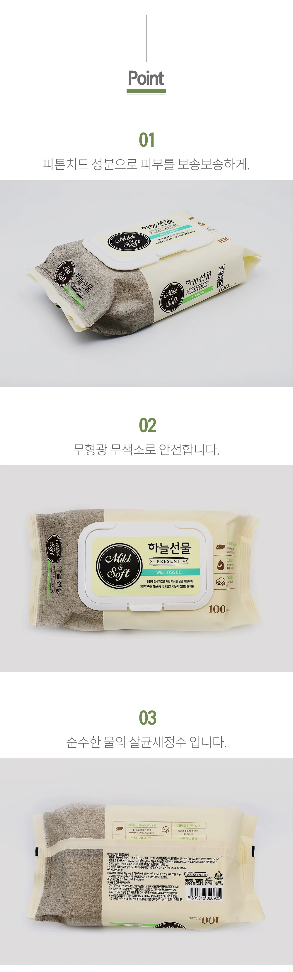 물티슈 화장지 휴지 화장지 물티슈 캡형 285g 100매 상세3