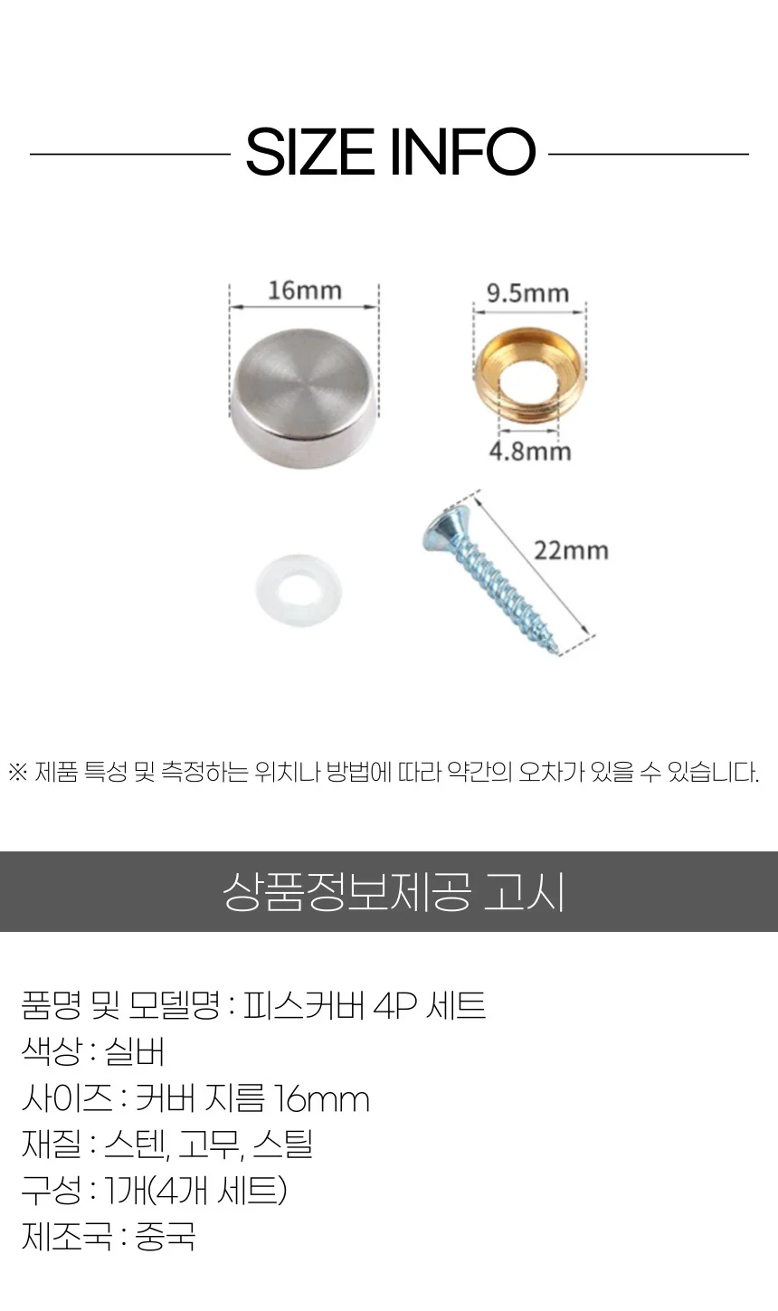 피스커버 나사 캡 피스마개 4개 상세4
