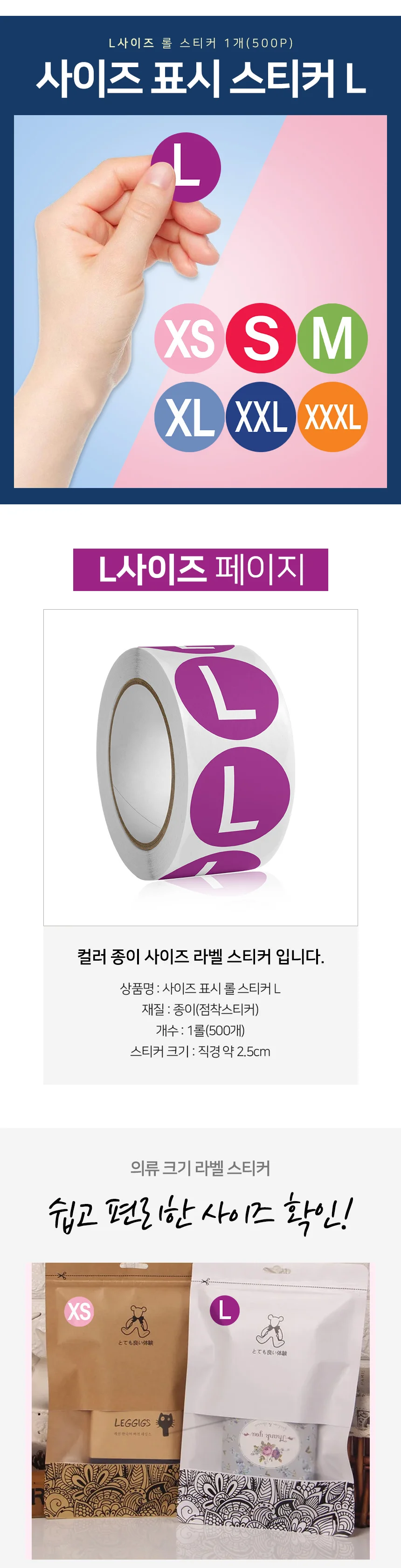 사이즈 스티커 L 의류사이즈스티커 분류스티커 롤라벨 상세2