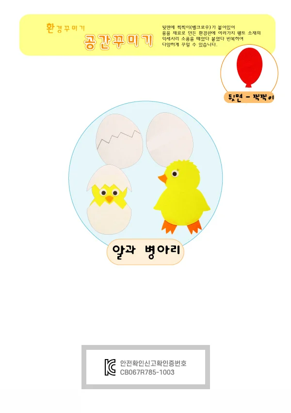 어린이집환경구성 봄환경구성 공간꾸미기 알과병아리 1개 상세1