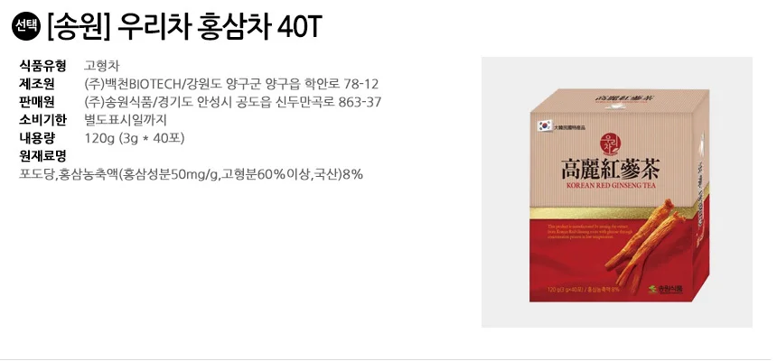 송원 우리차 홍삼차 40T 상세2