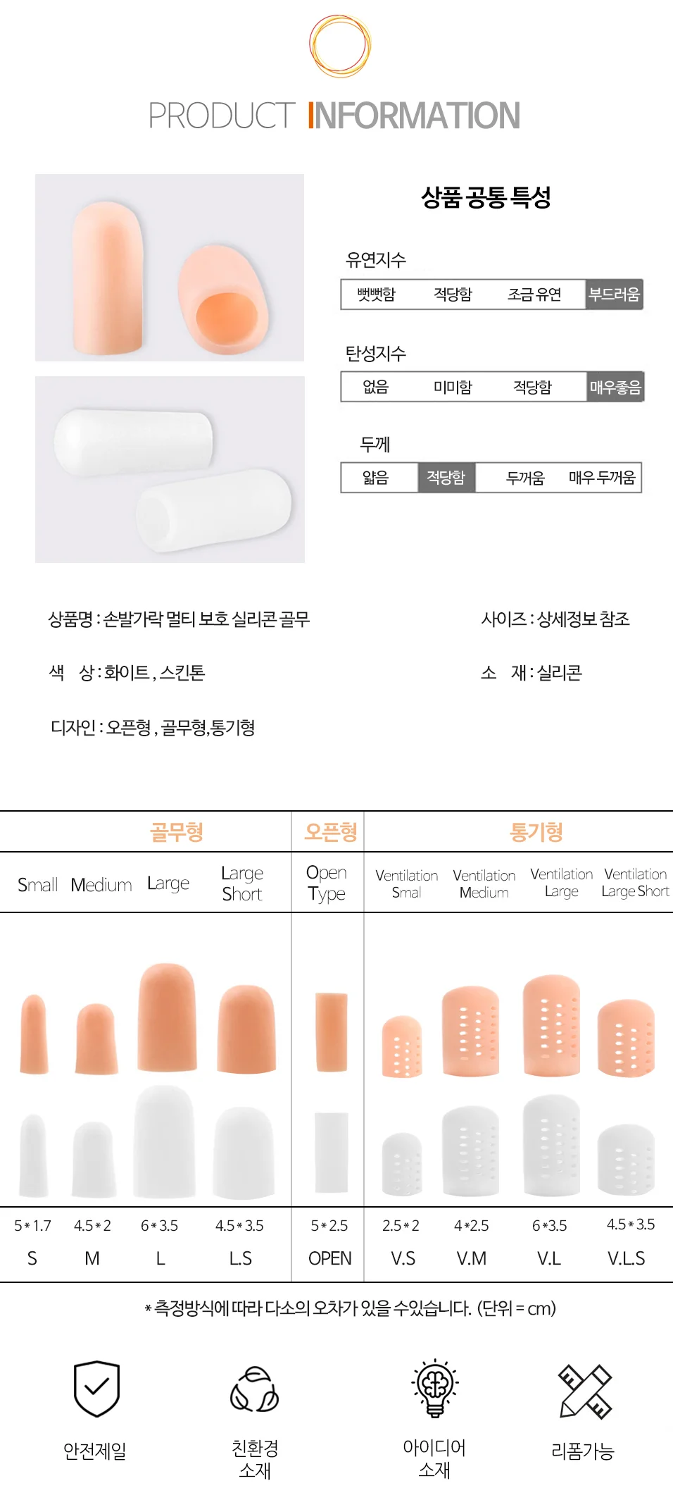 OC1242 손가락 발가락 관절보호 보습 실리콘 골무18종 상세5
