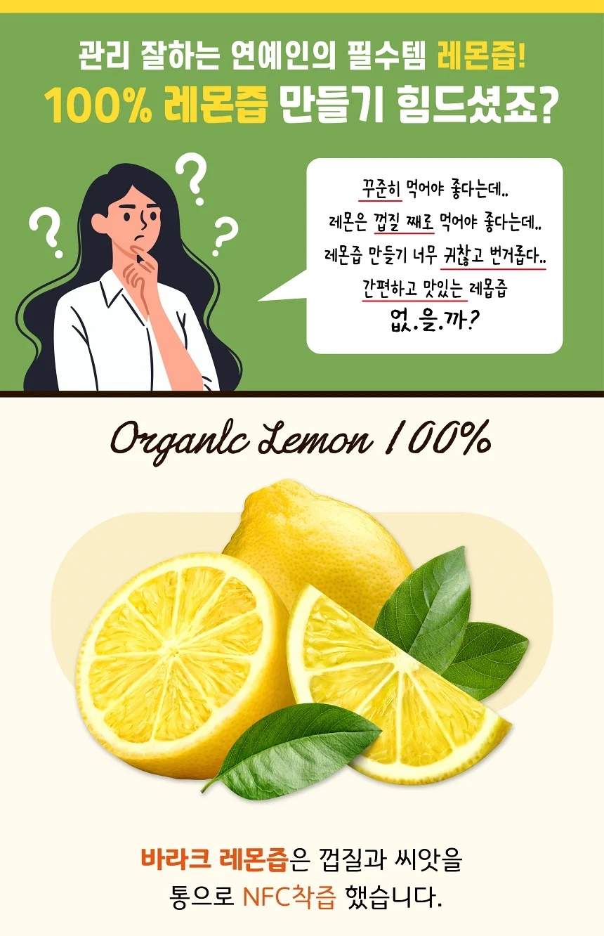 바라크 NFC 유기농 레몬즙 100% 상세3