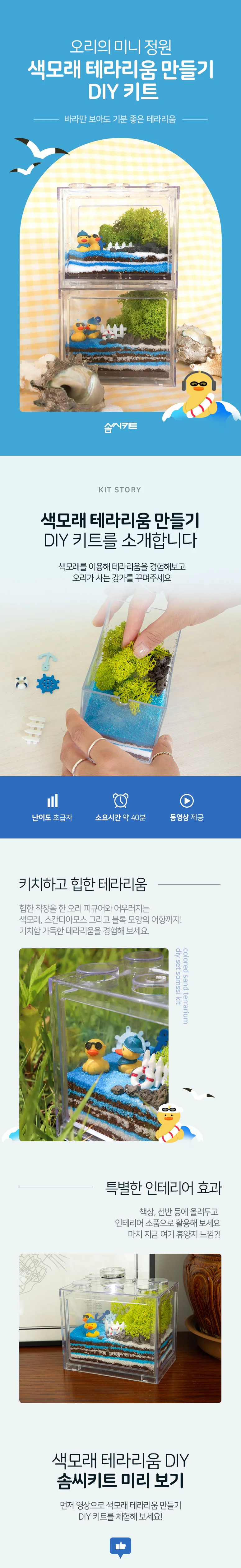 (솜씨키트) 내방의 작은 호수 색모래 테라리움 만들기 DIY 키트 상세2