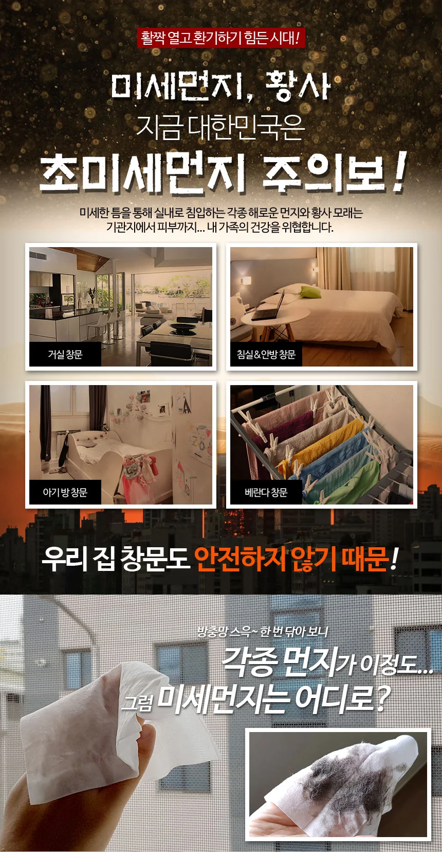 미세먼지차단 창문필터 신형/방진망 방충망필터 황사 상세4