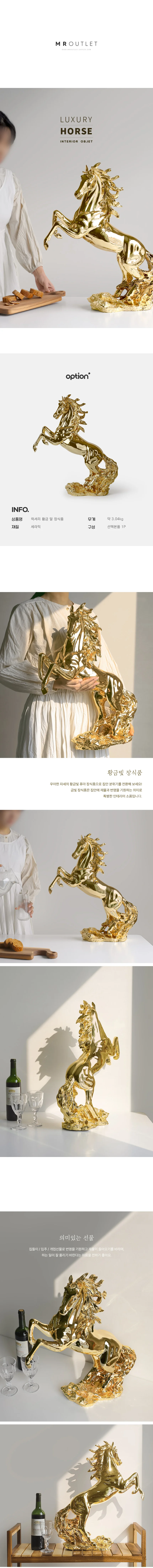 황금 말 장식품 거실 인테리어 빈티지 소품 개업 집들이 선물 상세1